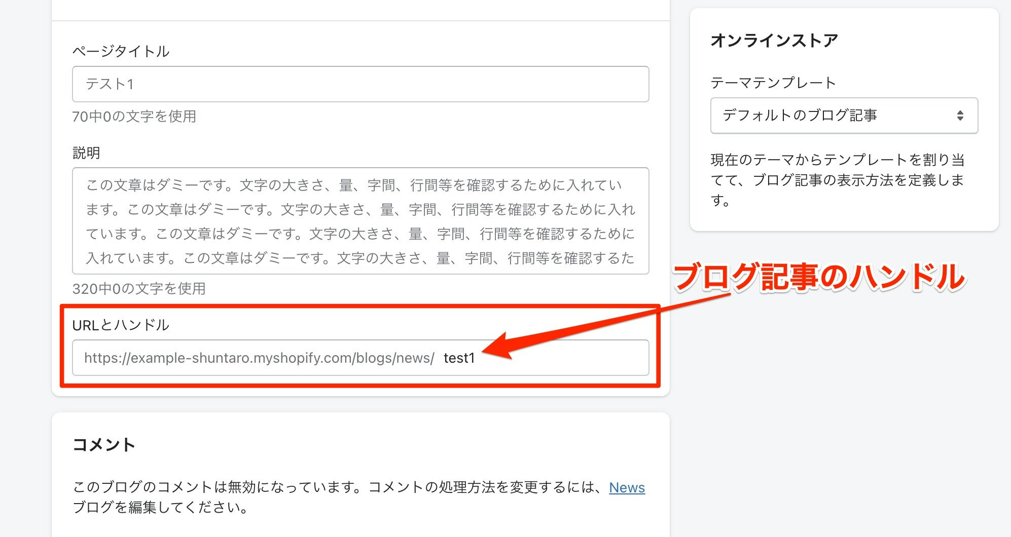 ブログ記事のハンドル