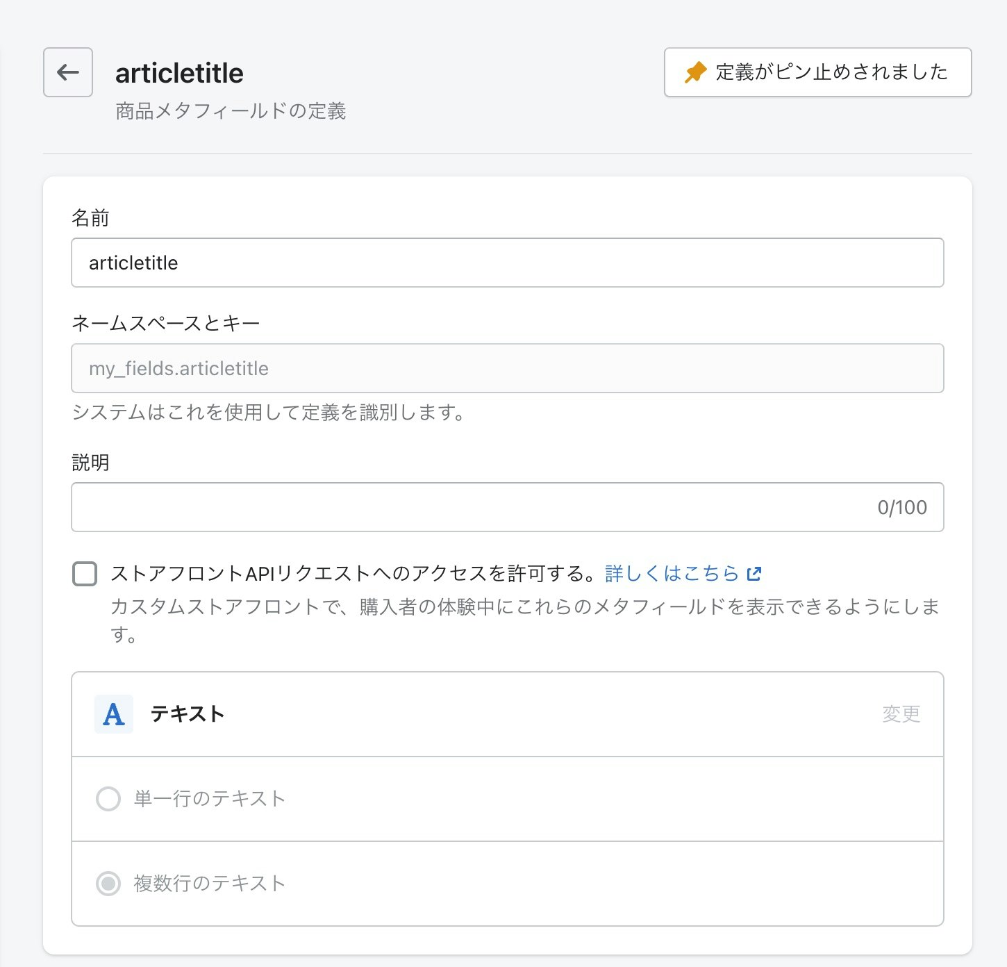 商品メタフィールドの定義