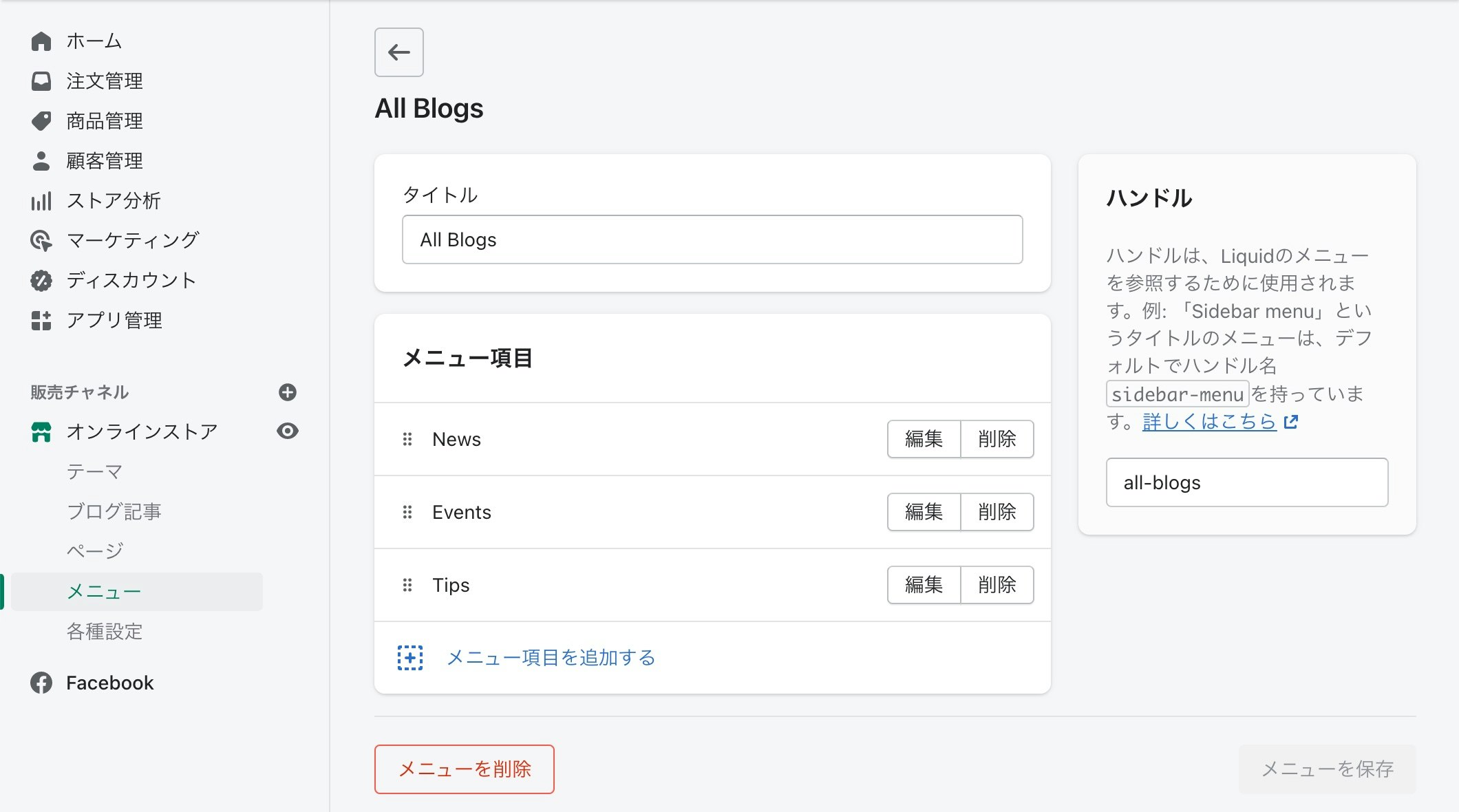 ブログカテゴリーのメニューを作成