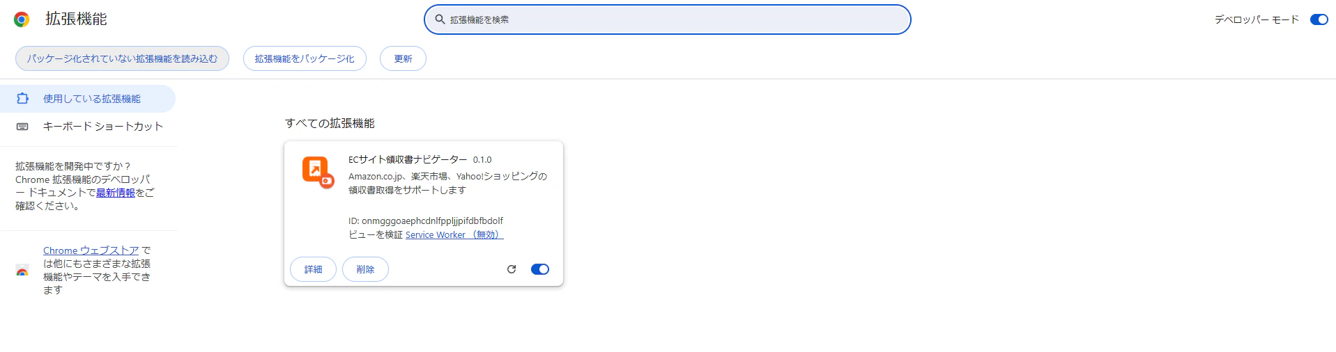 2_developer_mode_install.png