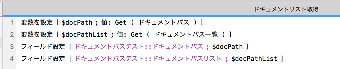 使用するスクリプト