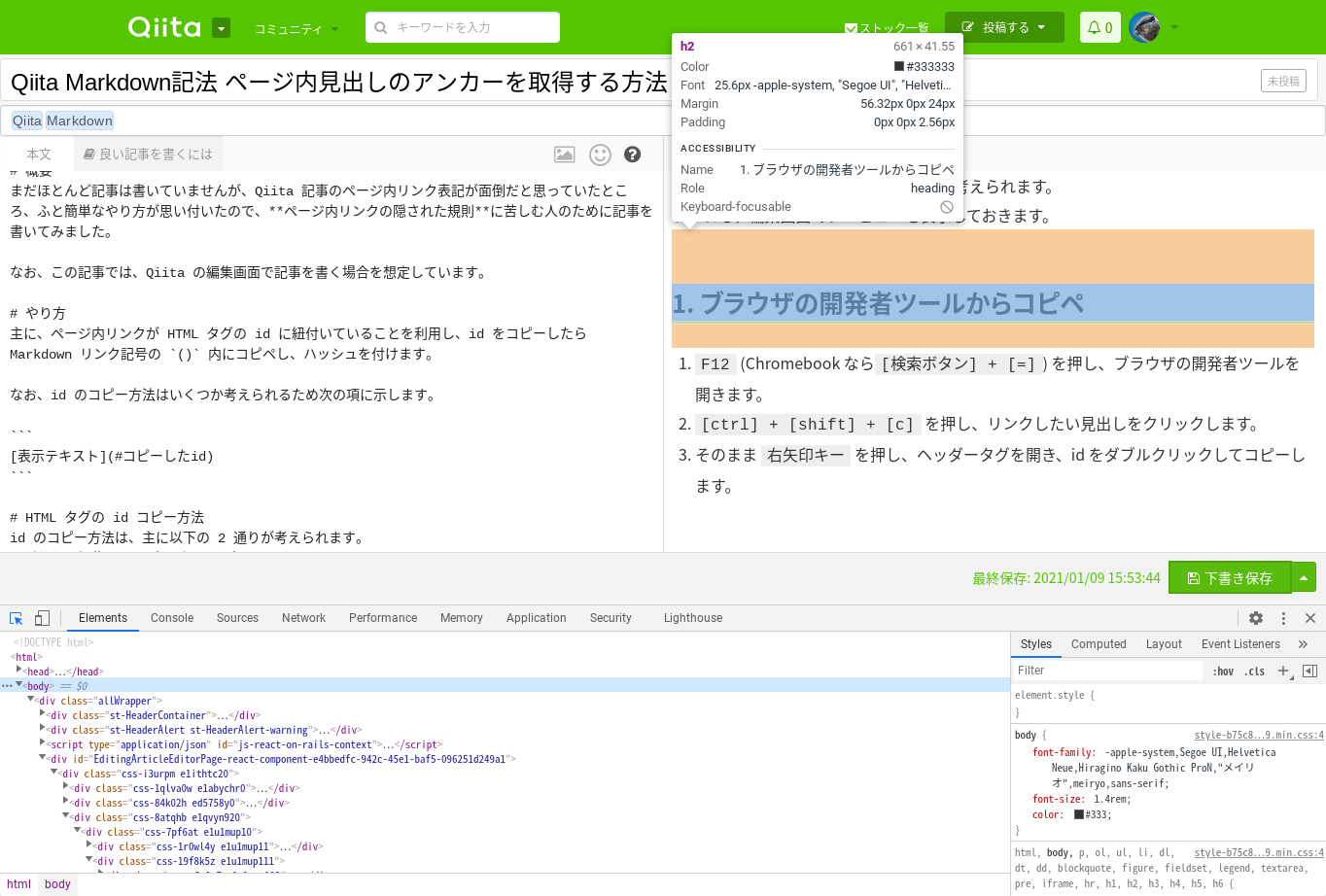Qiita Markdown ページ内リンク 見出しリンク のアンカーを何も考えずにコピペする方法 Qiita Qiita Markdown ページ内リンク 見出しリンク のアンカーを何も考えずにコピペする方法 Qiita