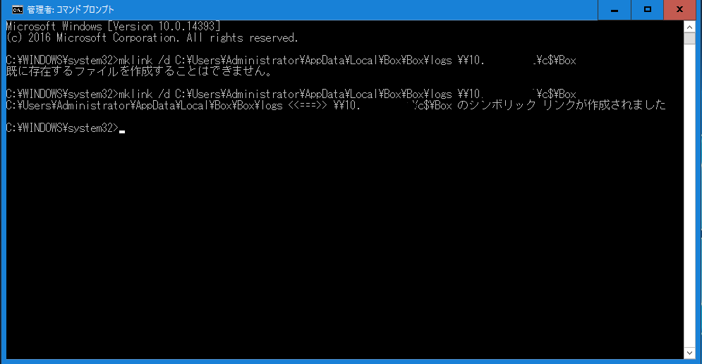 Windows2016シンボリックリンク.PNG