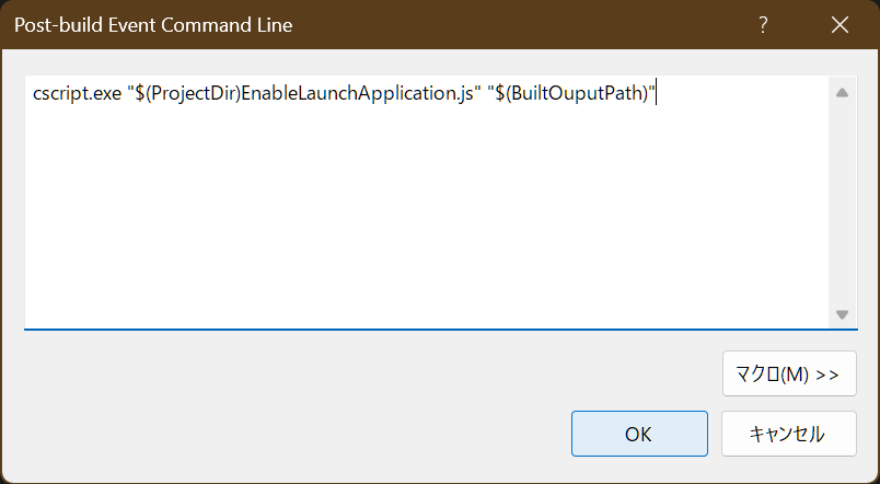 Post-build Event Command Line Post-build Event コマンドラインダイアログ.png