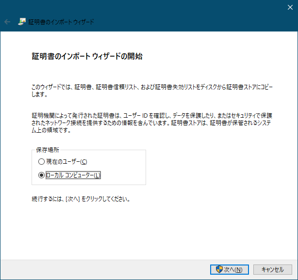 証明書のインポートウィザード.png