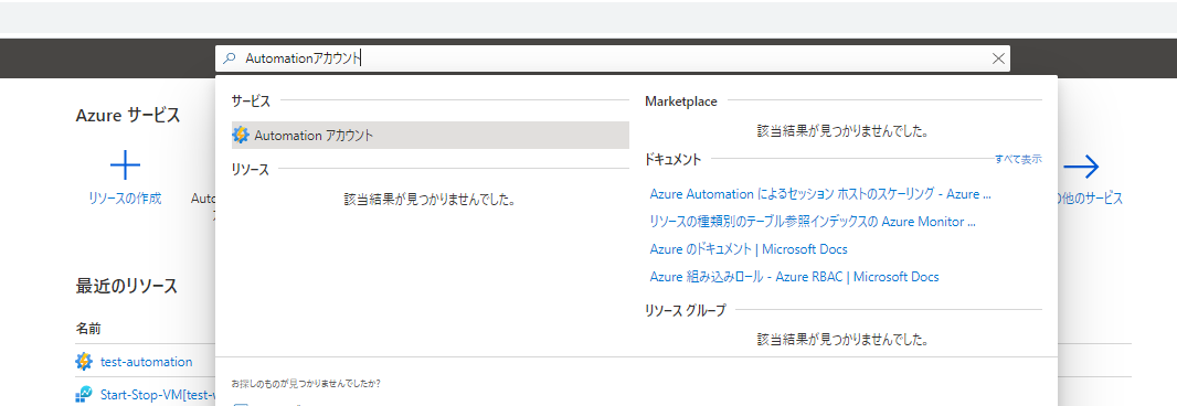 AzureAutomation作成画面1.png