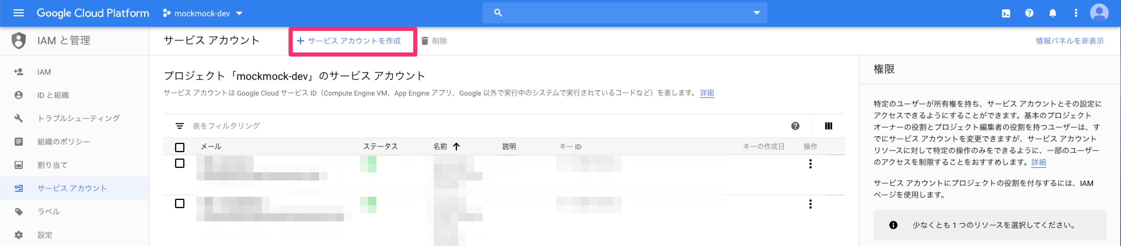 サービス_アカウント_–_IAM_と管理_–_mockmock-dev_–_Google_Cloud_Platform_と_Slack_____ext-fusic-soracom___fusic.png