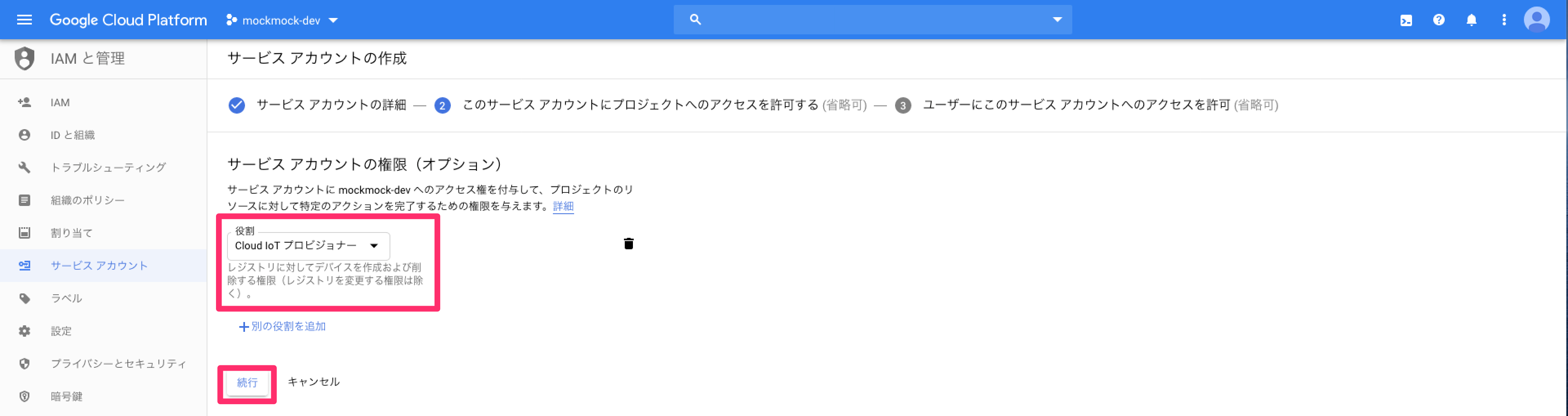 サービス_アカウントの作成_–_IAM_と管理_–_mockmock-dev_–_Google_Cloud_Platform_と_company_session_detail_rb_—_joburu_academic.png