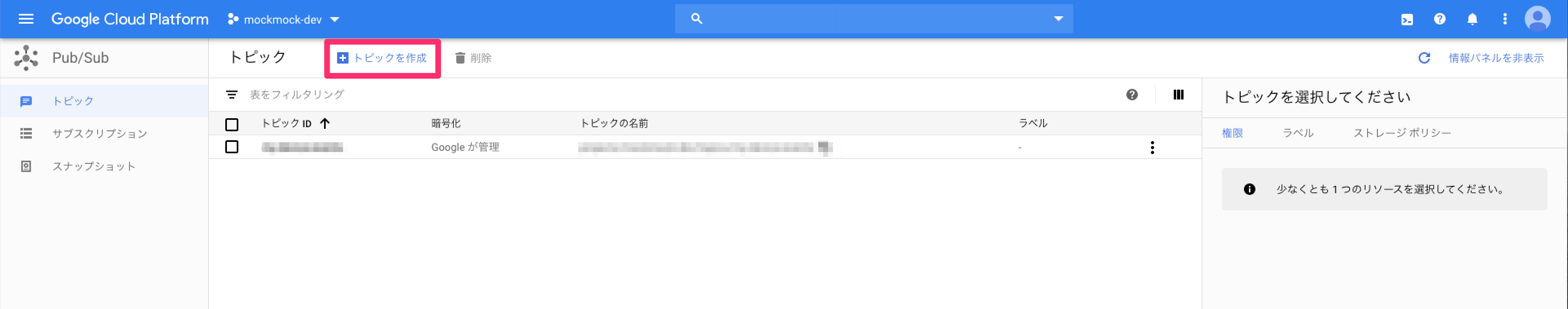 トピック_–_Pub_Sub_–_mockmock-dev_–_Google_Cloud_Platform_と_Slack___ext-fusic-soracom___fusic.png