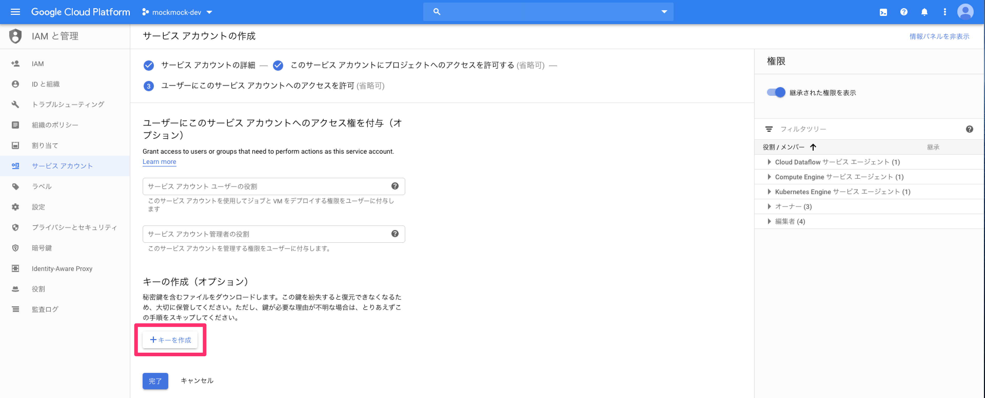 サービス_アカウントの作成_–_IAM_と管理_–_mockmock-dev_–_Google_Cloud_Platform_と_company_session_detail_rb_—_joburu_academic.png