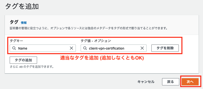 サーバー証明書インポート時タグ