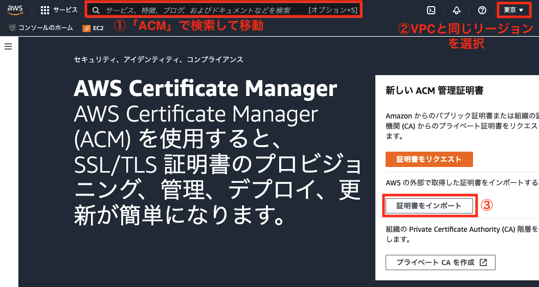 ACM証明書インポート