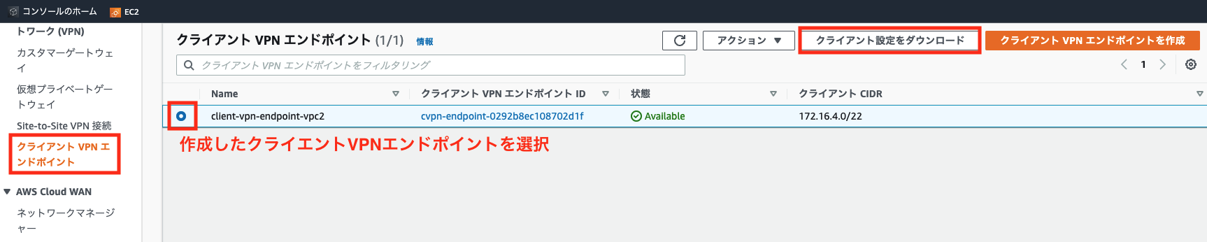 クライアントVPNエンドポイント設定ファイルダウンロード