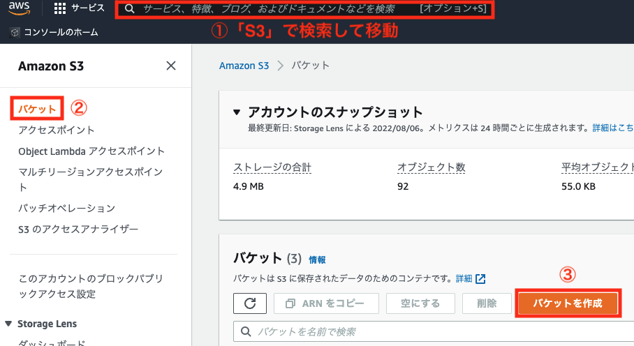 S3バケット作成