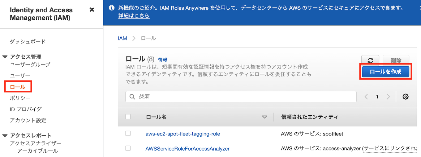 IAMロールの作成