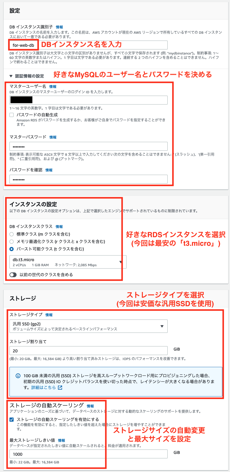 RDS作成時の設定2