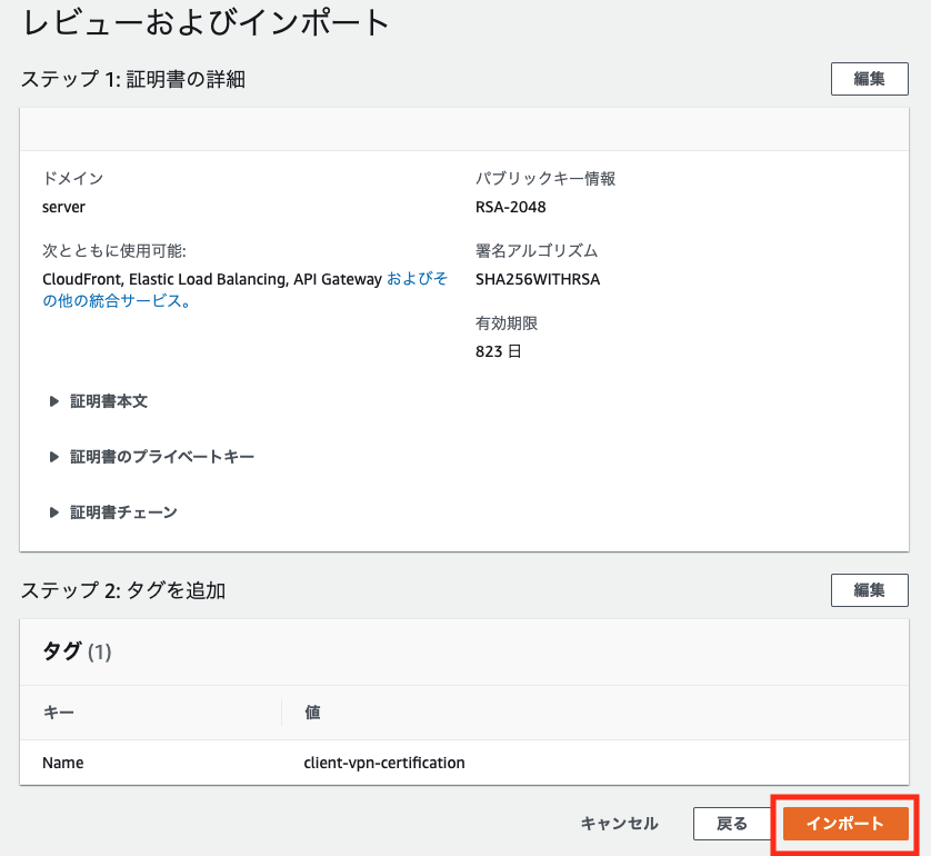 サーバー証明書インポート完了