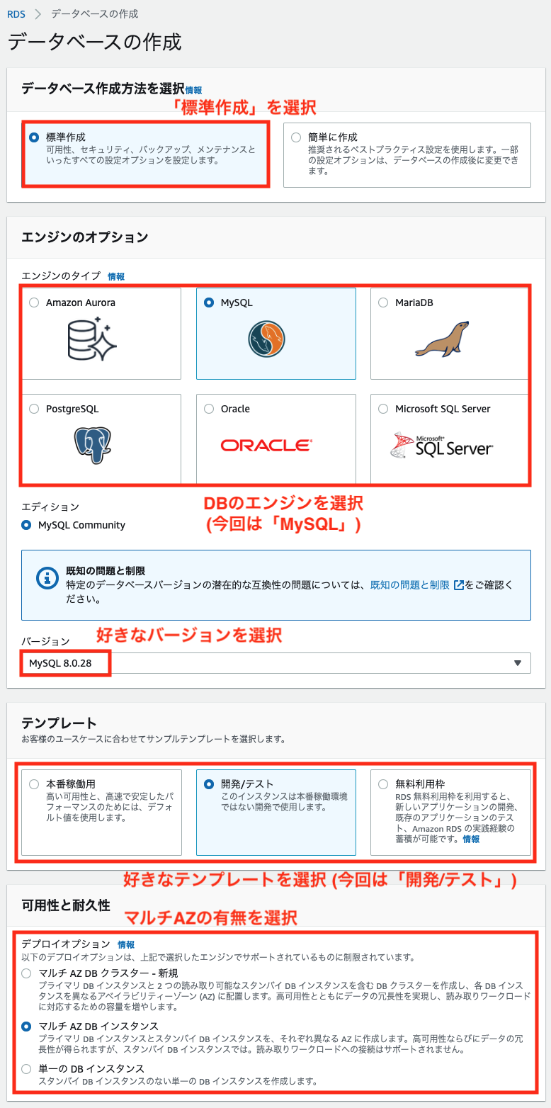 RDS作成時の設定1