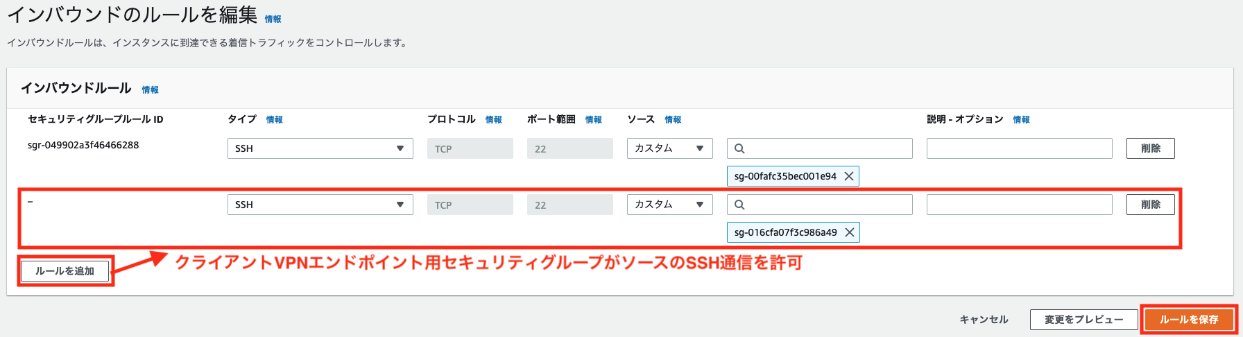 開発サーバ用インバウンドルールにVPNを追加