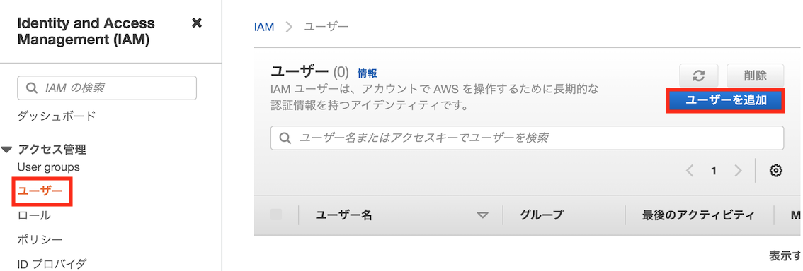 ユーザーを追加