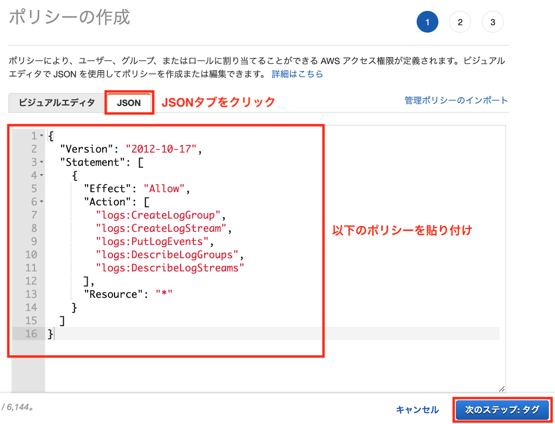 フローログ用ポリシーJSON