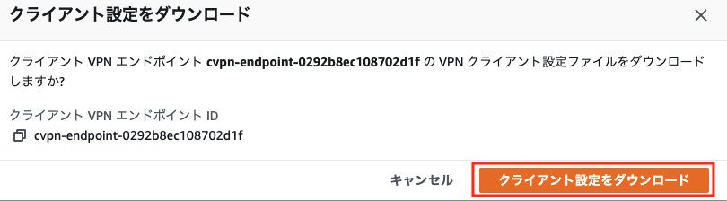 クライアント設定をダウンロード