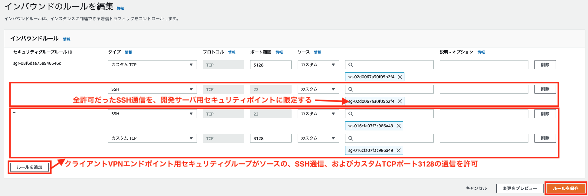 プロキシサーバ用インバウンドルールにVPNを追加