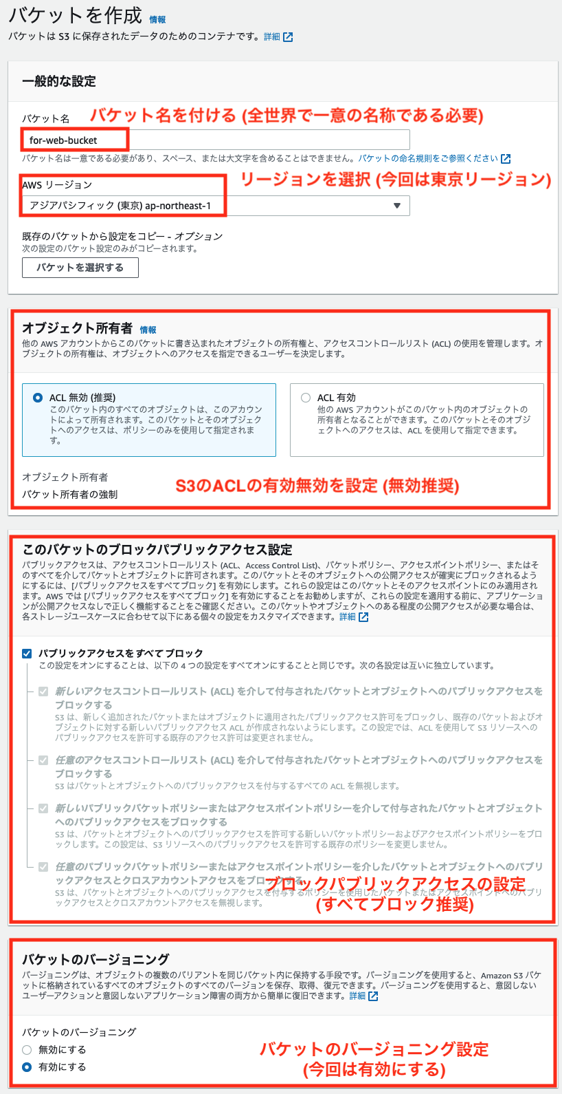 S3バケット作成時の設定1