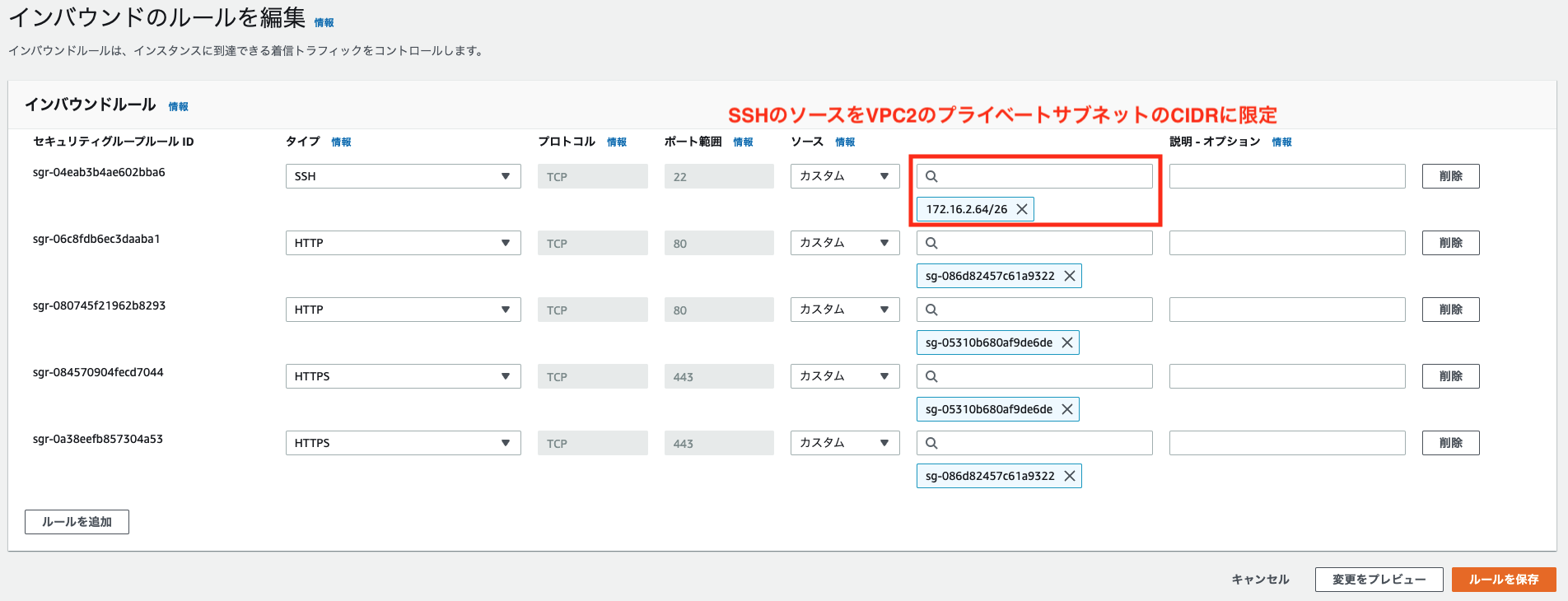 APサーバ用セキュリティグループ修正