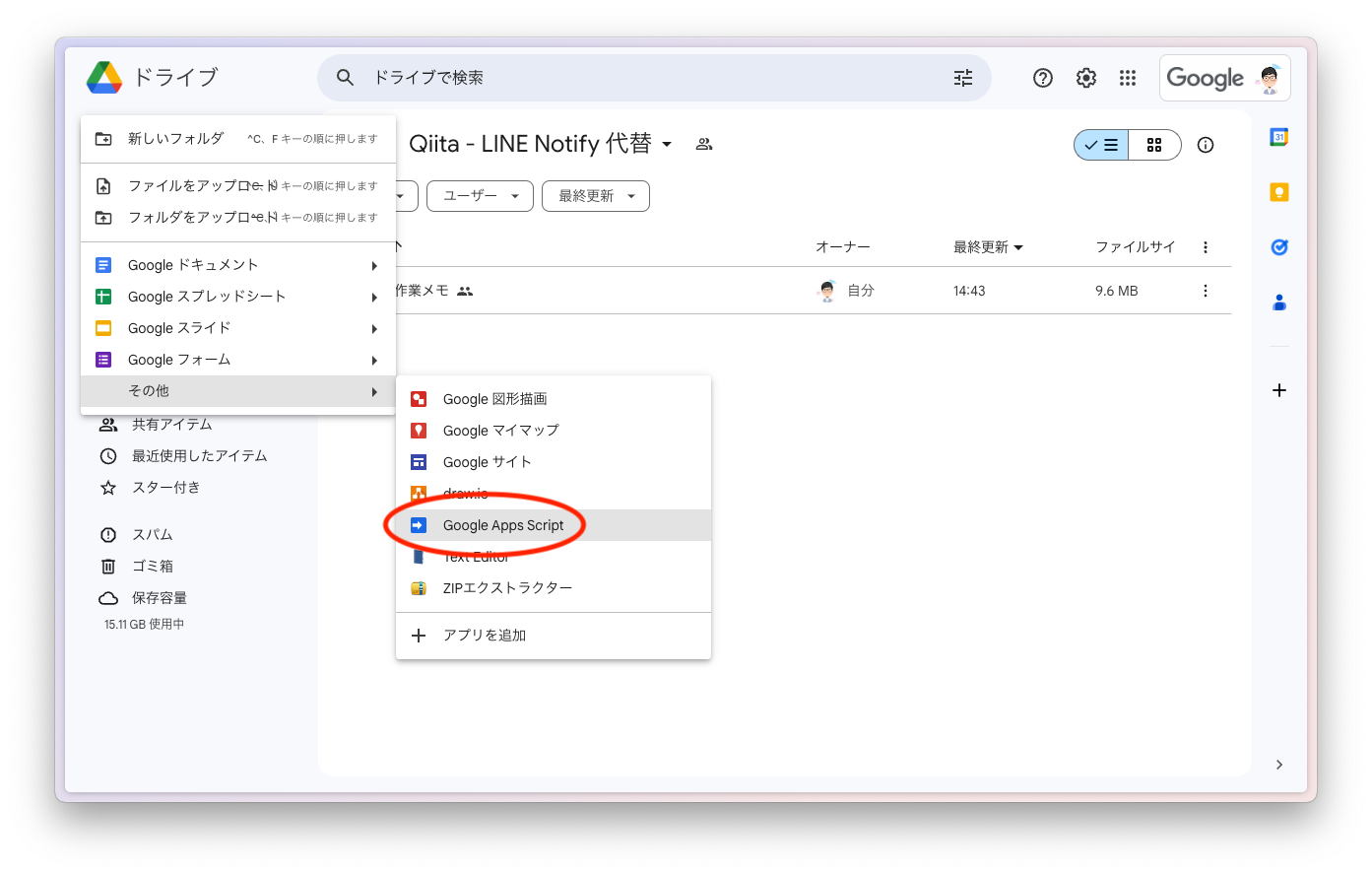 10-Google Apps Scriptの作成.png