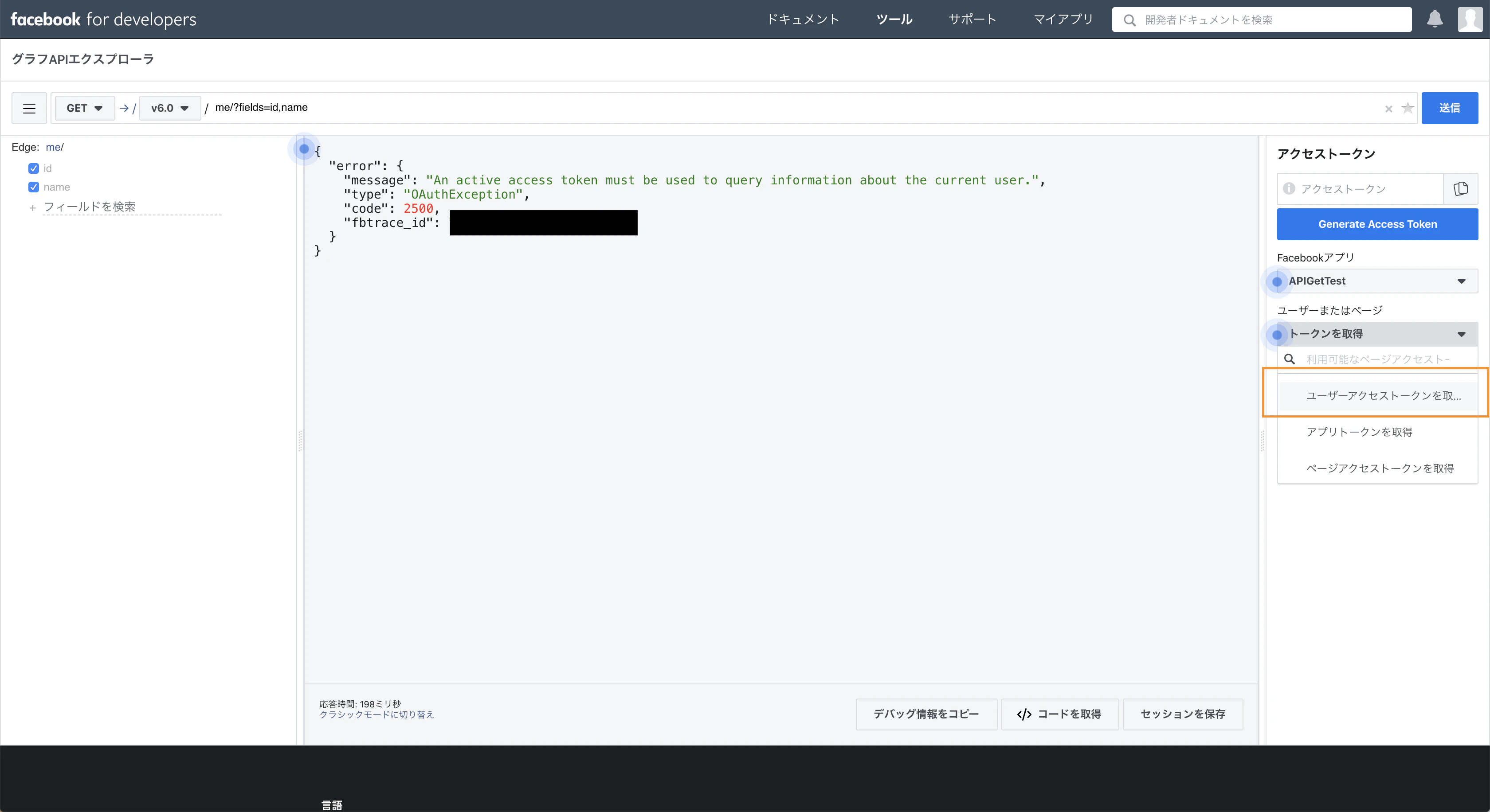 Facebookのapiを使って投稿内容 画像 テキスト を取得する Qiita