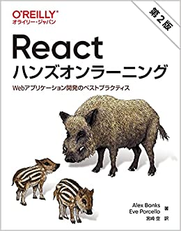 Reactハンズオンラーニング