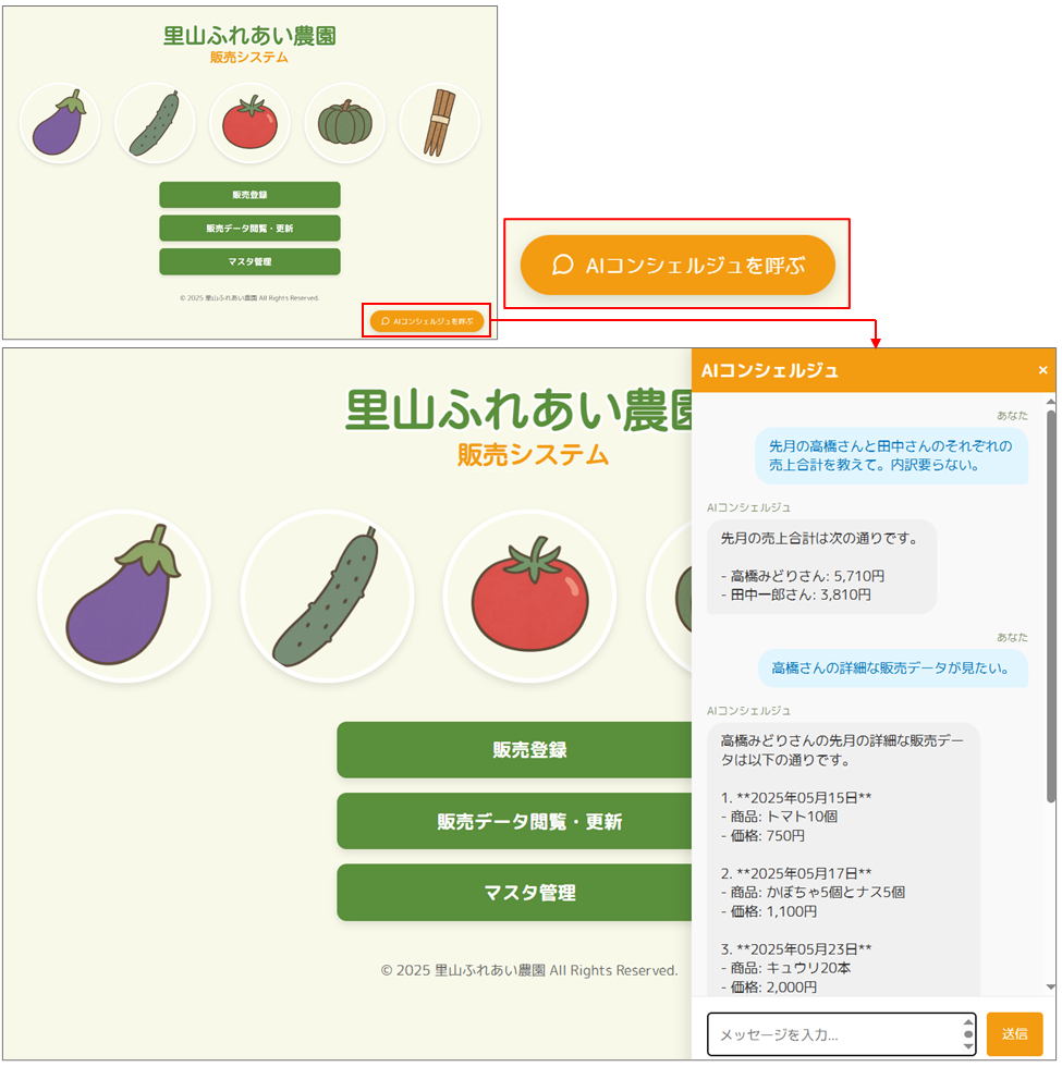 AIコンシュルジュを呼ぶ_02_01.png