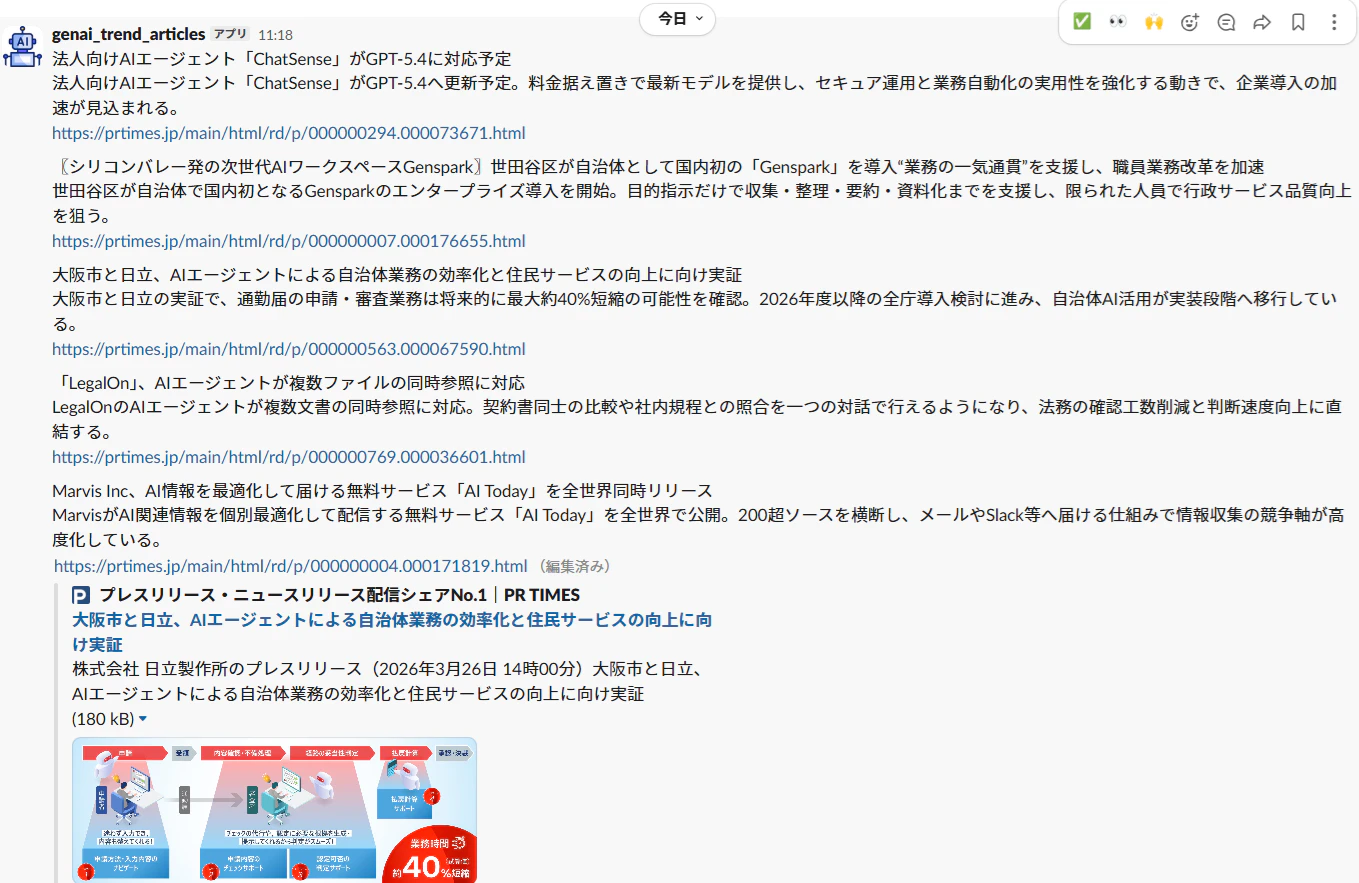 実行結果_Slackキャプチャ.png