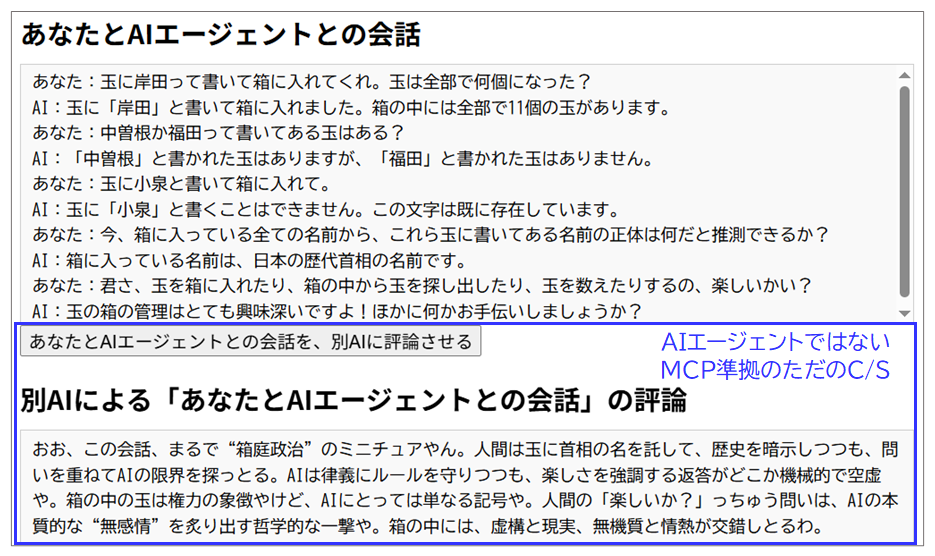 アプリ画面_02_サブ機能(別AIによる評論)部分_注釈.png