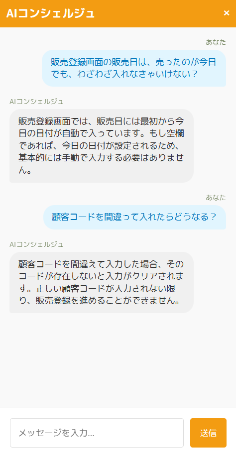 AIコンシュルジュ画面_会話03.png