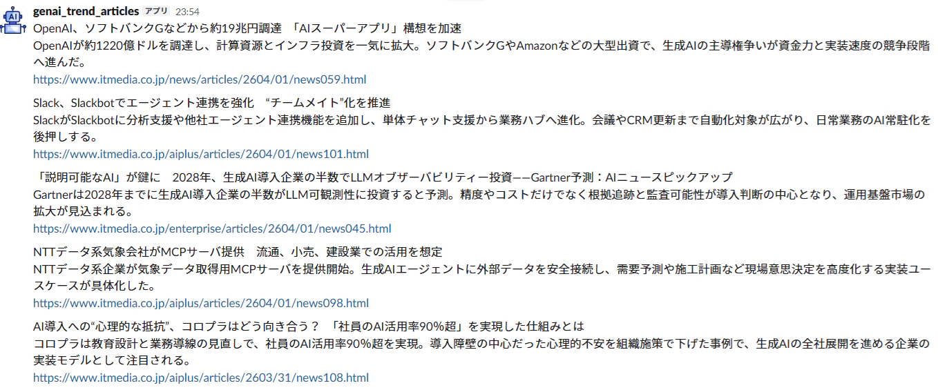 実行結果_Slackキャプチャ02.png