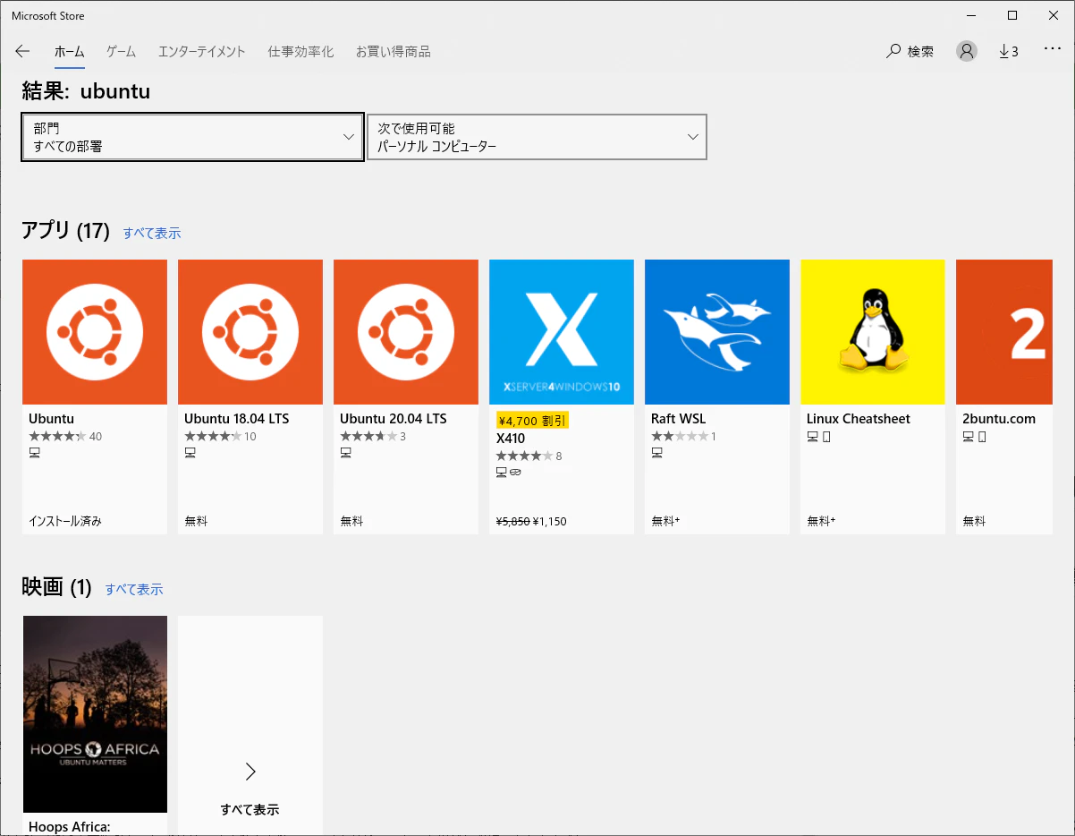 Microsoft Storeの検索結果 image.png
