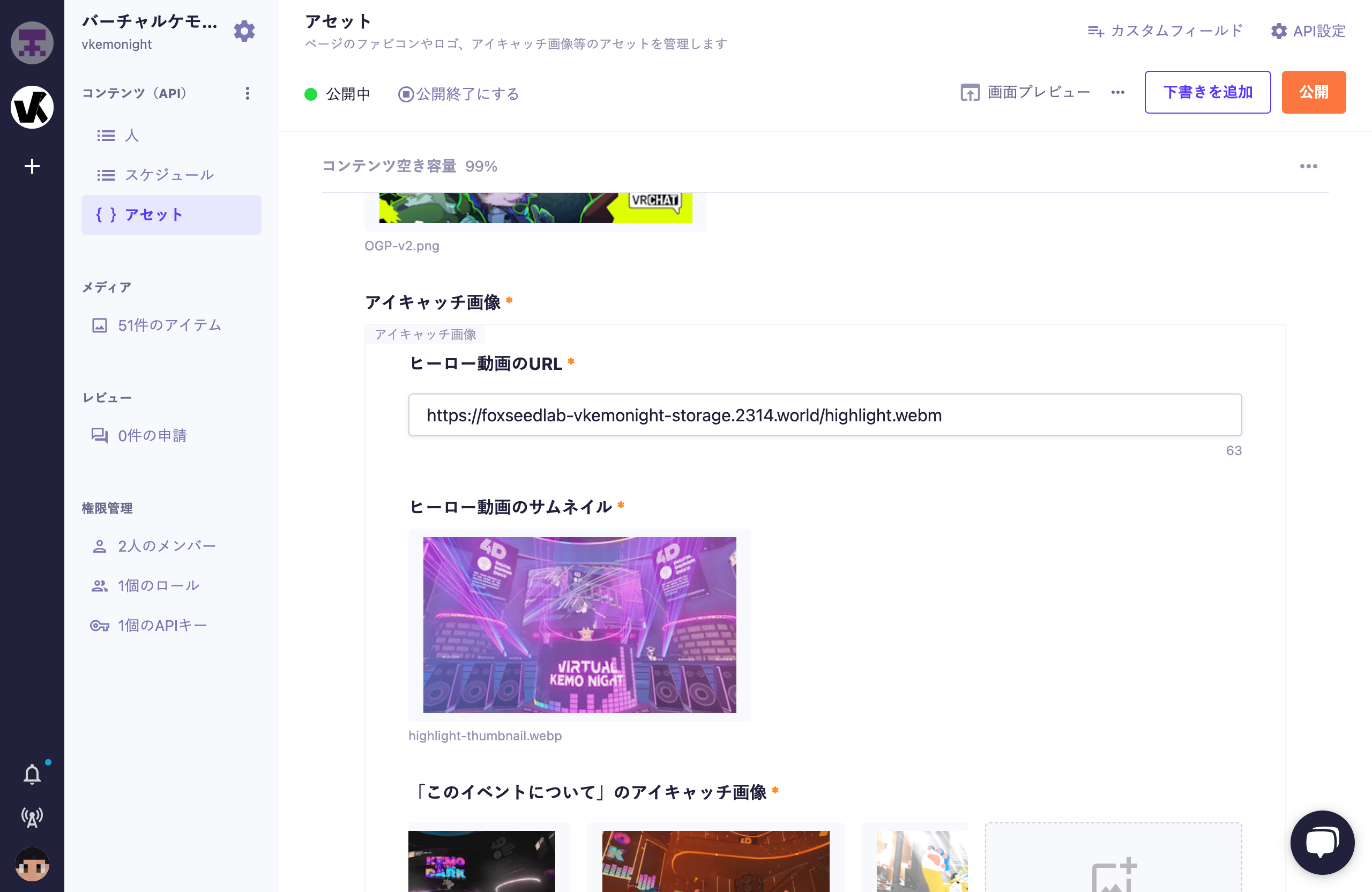 microCMS コンソール 3