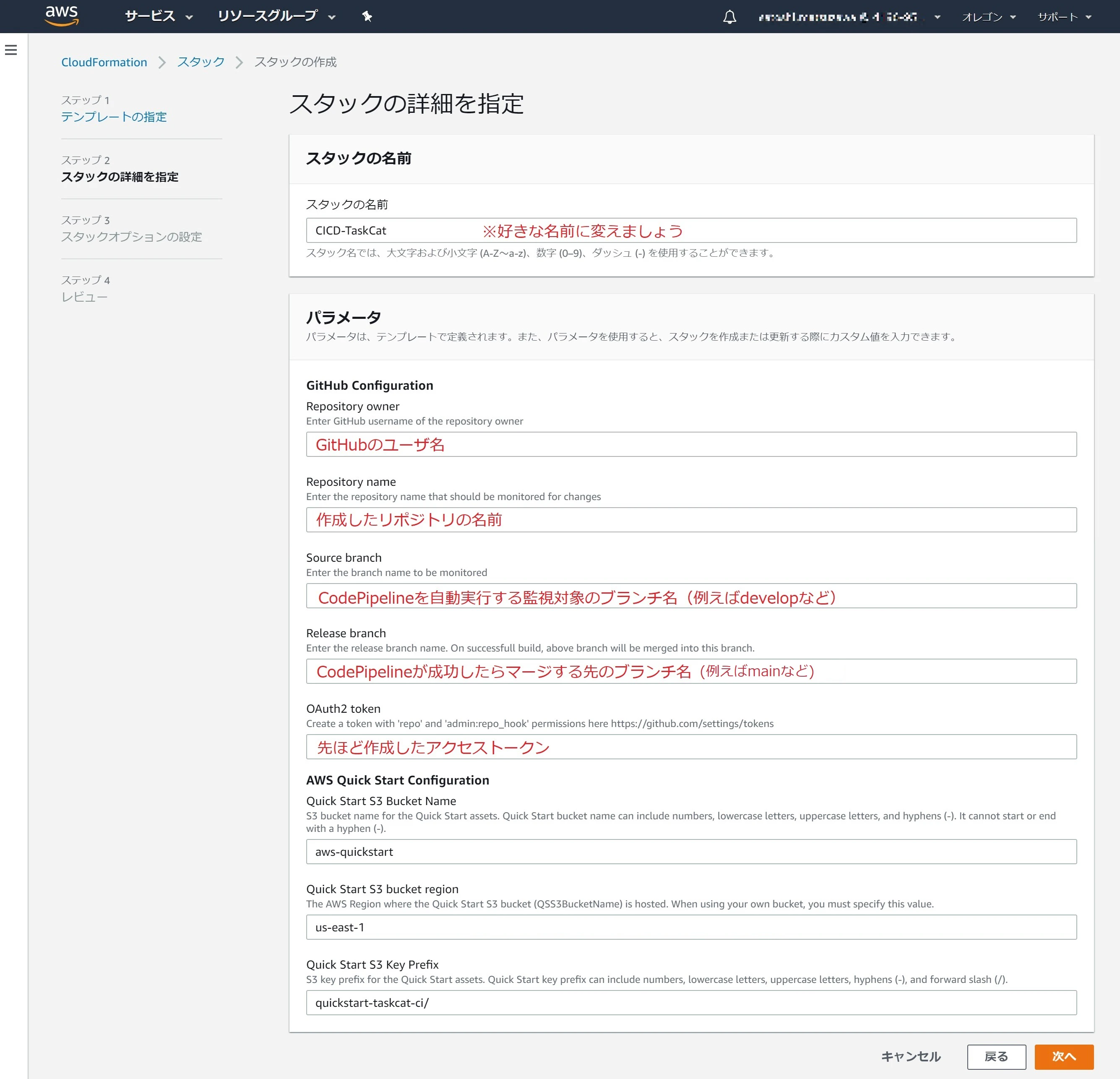 07-create-stack-input-parameter.jpg