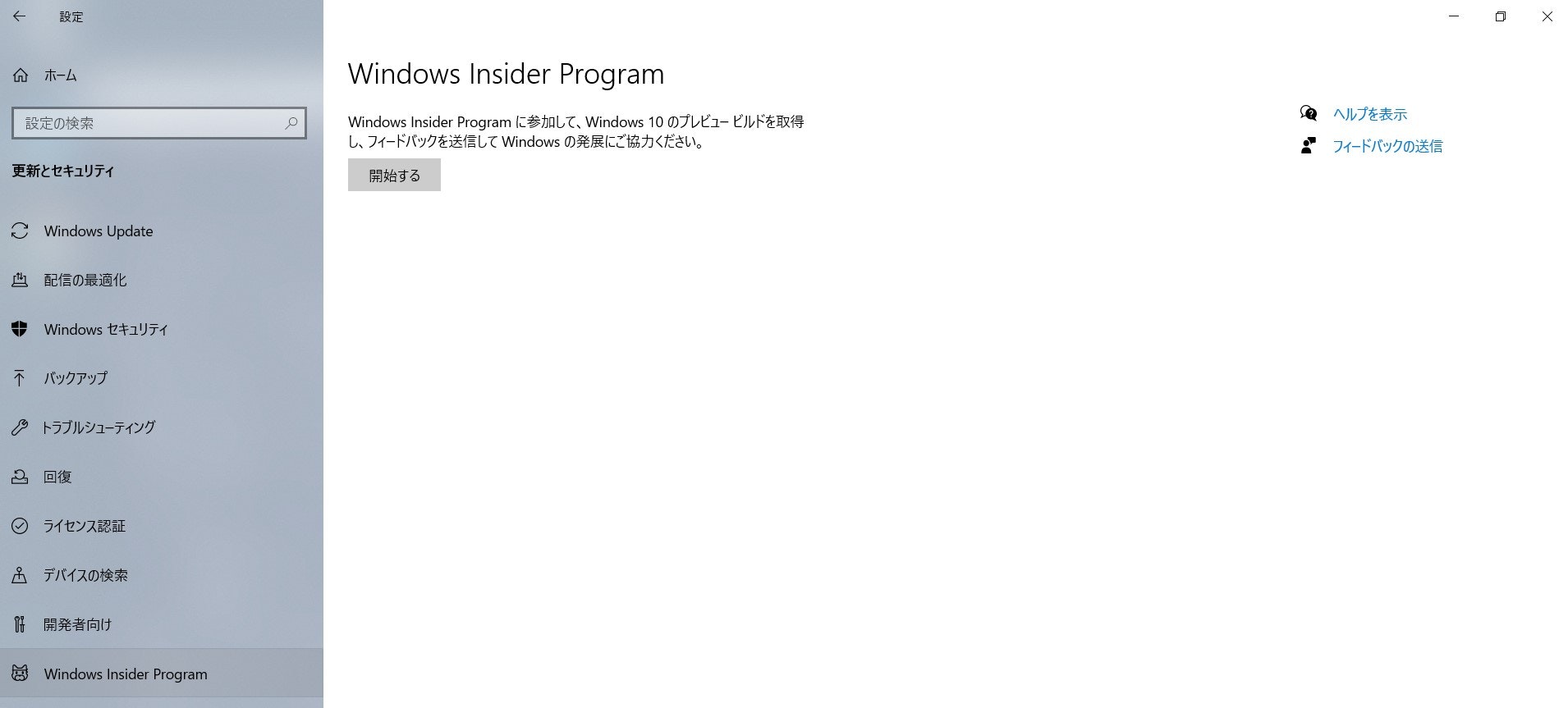 [スタート] -[設定] - [更新とセキュリティ] -Windows Insider Program.jpg