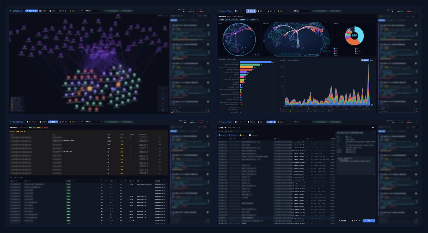 egressview-ui-overview.png