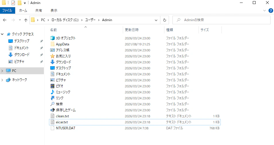 S3スキャンバケットにclean.txtがコピーされた確認画面