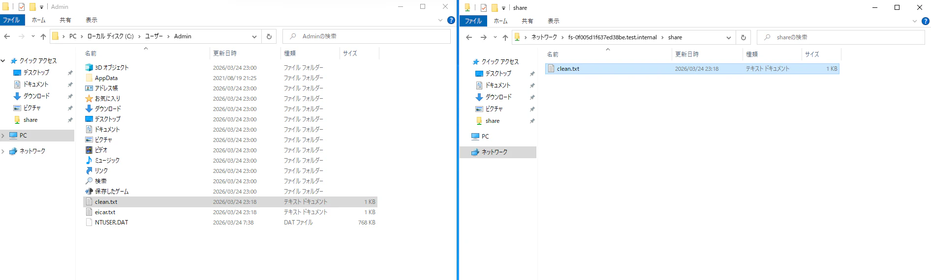 clean.txtをFSxファイル共有にコピーする操作