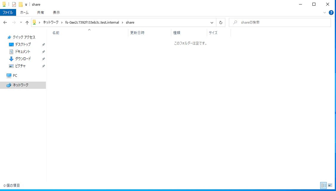 エクスプローラーでZドライブのFSxファイル共有に接続できた画面