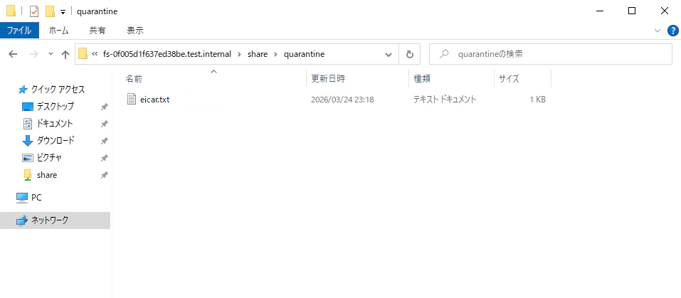 quarantineフォルダ内のeicar.txtを確認した画面