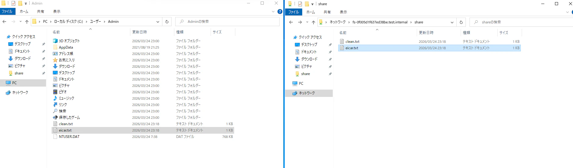 EICARテストファイルをFSxにコピーする