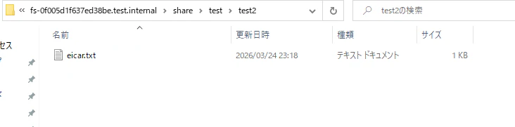サブフォルダ内EICARファイルも自動隔離された確認画面