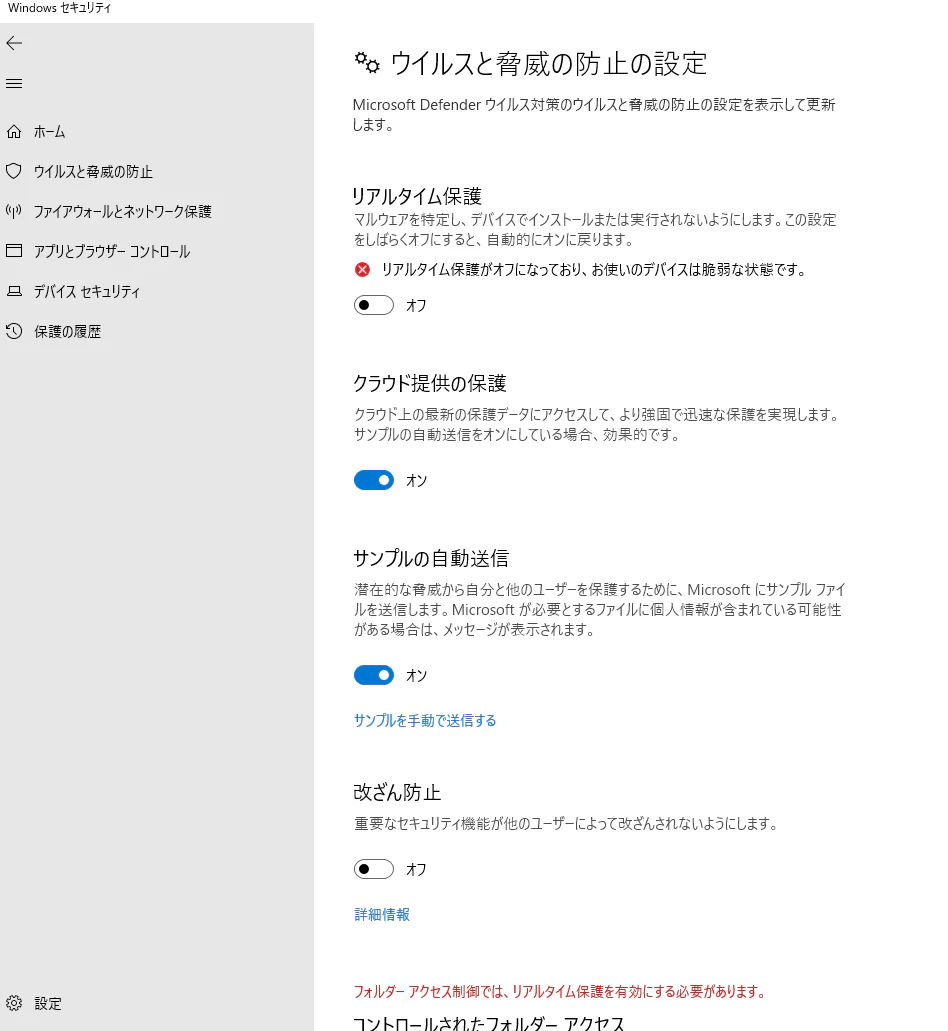 Windows Defender リアルタイム保護をオフにした確認画面