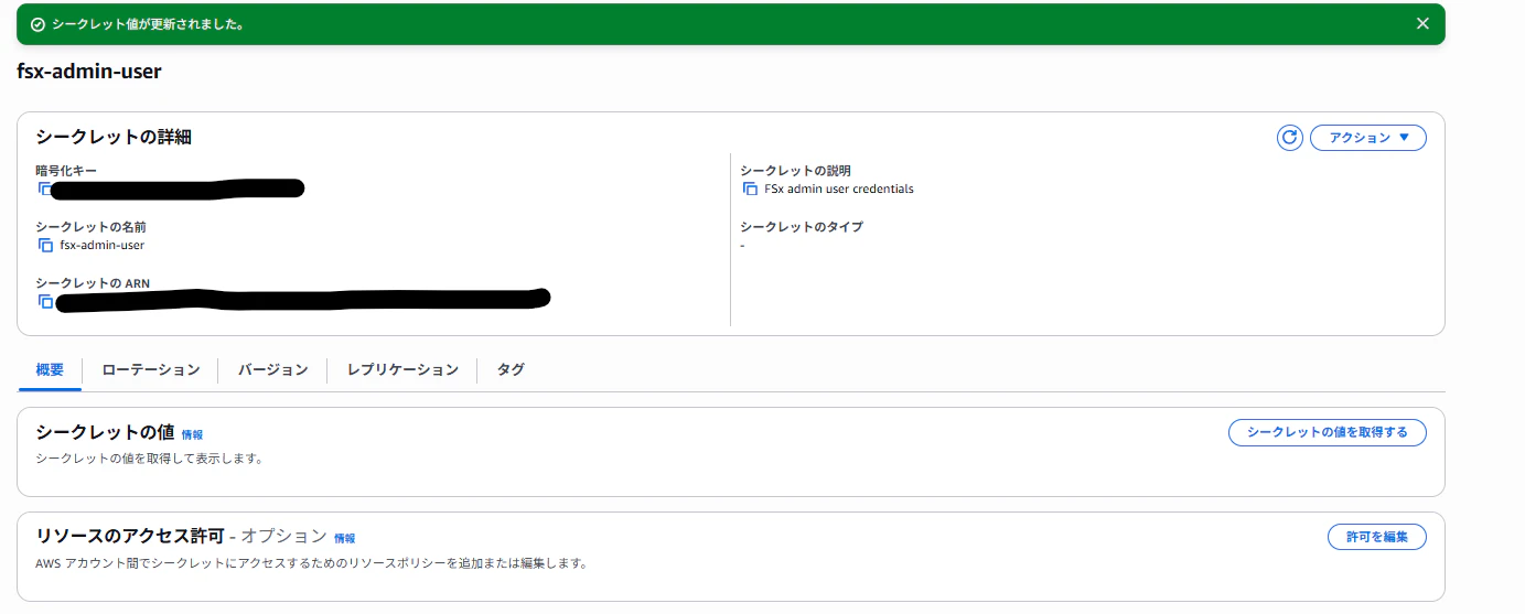 Secrets Manager の認証情報の設定